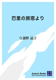 巴里の旅窓より