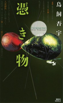 観察者シリーズ（講談社ノベルス）