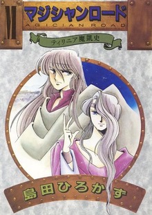 ティリニア・シリーズ（Jコミックテラス）