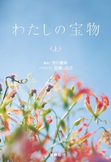 わたしの宝物