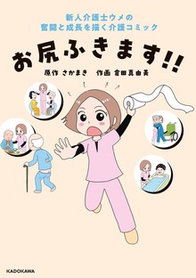 お尻ふきます!!