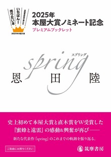 ｓｐｒｉｎｇ（筑摩書房）