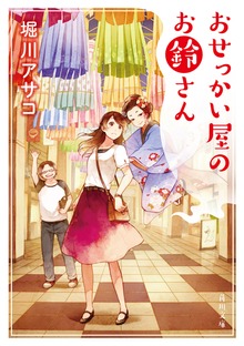お鈴さん