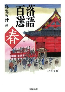 落語百選