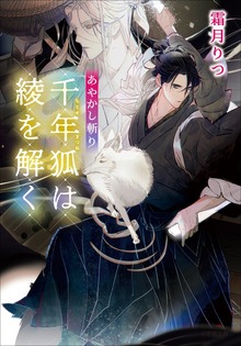 あやかし斬り