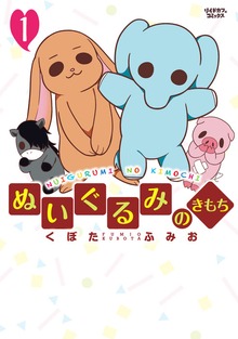 ぬいぐるみのきもちシリーズ