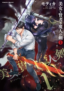 美女と賢者と魔人の剣シリーズ