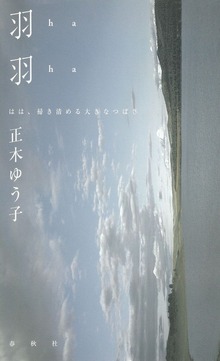 羽羽