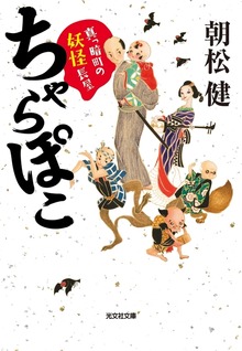 ちゃらぽこ