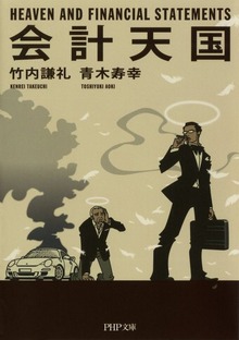 会計天国
