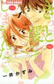 きっと愛してしまうんだ。