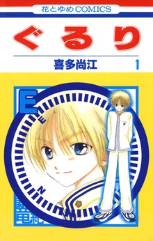 ぐるり