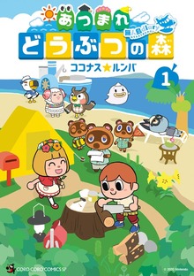 あつまれ どうぶつの森 ～無人島Ｄｉａｒｙ～