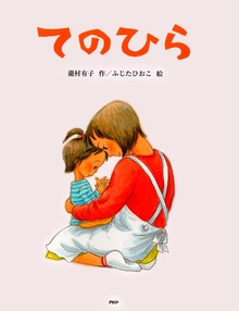 てのひら