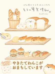 いーすとけん。