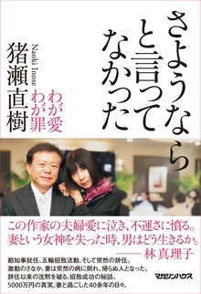 さようならと言ってなかった わが愛 わが罪