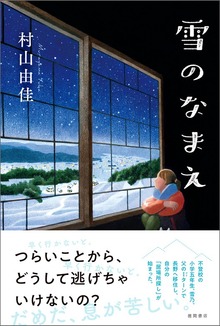 雪のなまえ