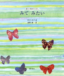 みて みたい