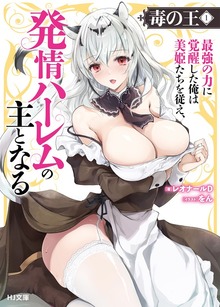 毒の王