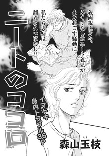 身内が憎くてたまらない！！～ニートのココロ～