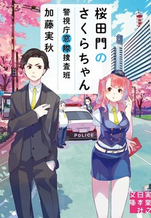 警視庁窓際捜査班