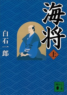 海将