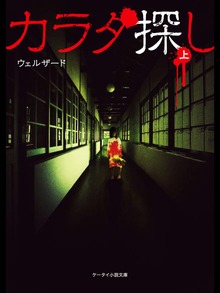 カラダ探しシリーズ