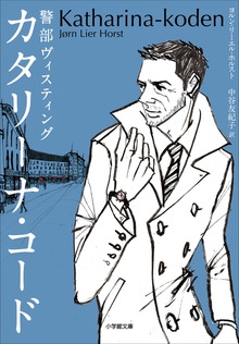 警部ヴィスティング