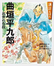 講談えほん（講談社の創作絵本）