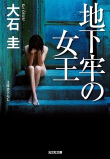 地下牢の女王