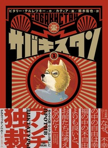 サバキスタン