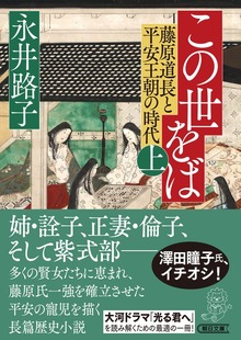 この世をば