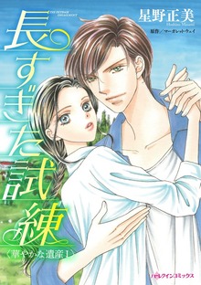華やかな遺産