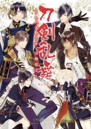 刀剣乱舞－ONLINE－ アンソロジー