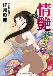 かがり淫法帖