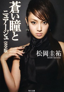 蒼い瞳とニュアージュ