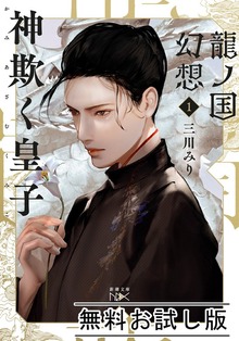 龍ノ国幻想
