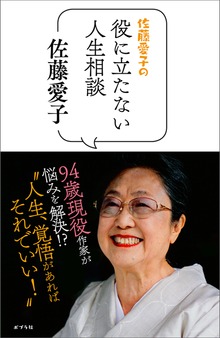 役に立たない人生相談