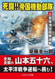 死闘!! 帝国機動部隊