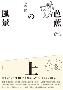 芭蕉の風景（ウェッジ）