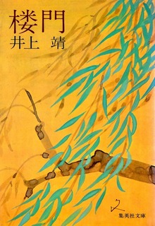 楼門