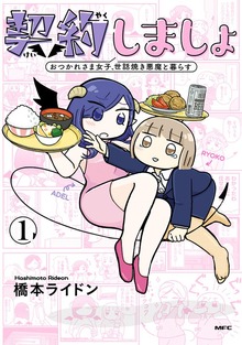 契約しましょ