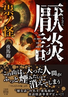 厭談
