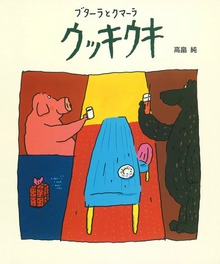 ブターラとクマーラ（絵本・児童書）