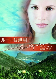 ルールは無用