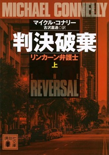 判決破棄