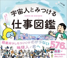 宇宙人とみつける仕事図鑑