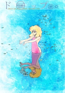 藤原カムイ初期アナログファンタジー短編拾遺集　 ドロップ　[DROP]　DIGITAL COMIC RELOAD Ver.