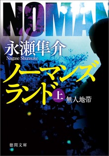 ノーマンズランド