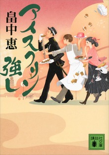 若様とロマン